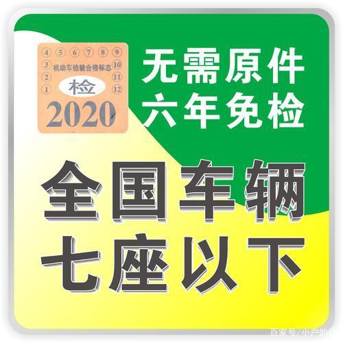 新车6年免检,2年要年审一次,需要什么材料