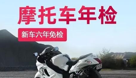 摩托车6年免检不等于不用检！超三个年审周期未检将强制报废，代理年检服务解您忧