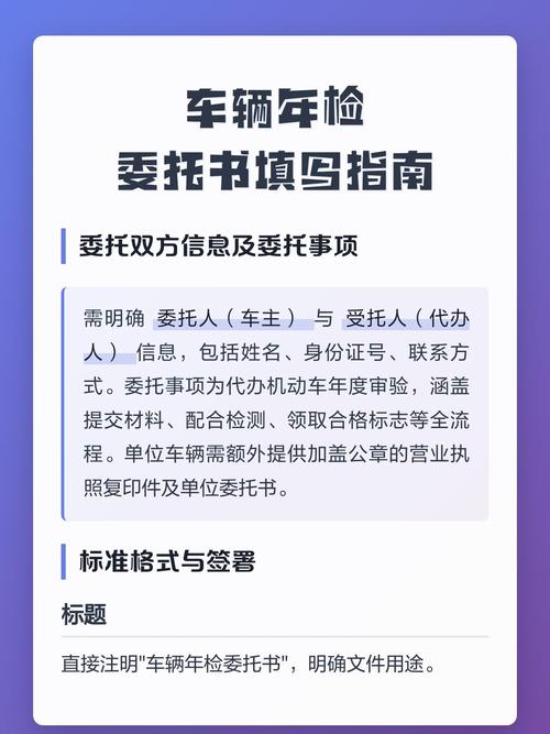 车辆年检委托书填写指南 轻松办理代理车辆年检手续
