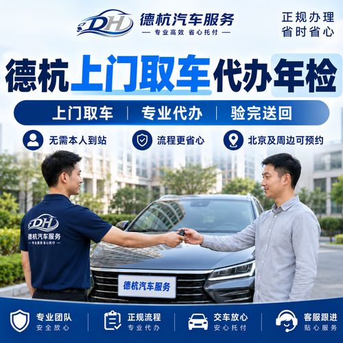 北京车检新选择 上门接送车代办验车年检，一价全含省心拿检字