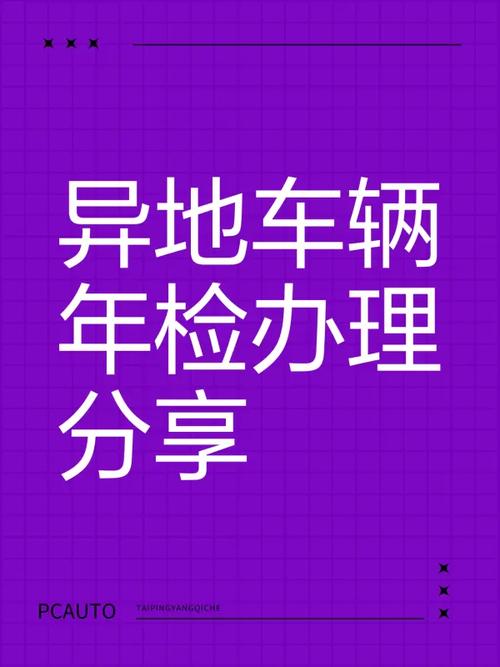从“异地年检”到“全国通检” 普通家用车告别代办时代